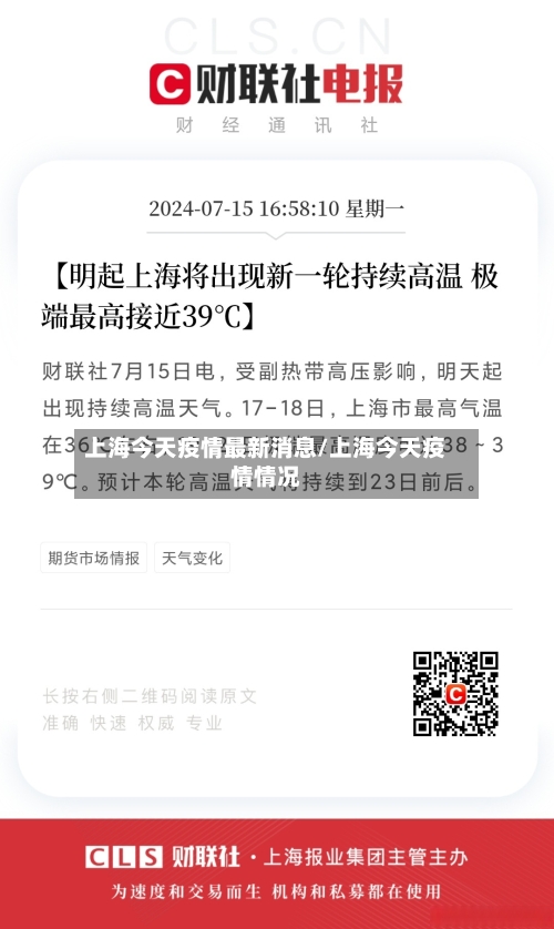 上海今天疫情最新消息/上海今天疫情情况-第1张图片