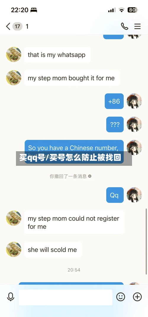 买qq号/买号怎么防止被找回-第1张图片