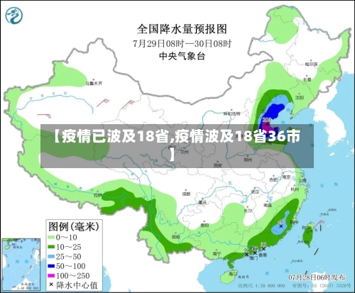 【疫情已波及18省,疫情波及18省36市】-第1张图片