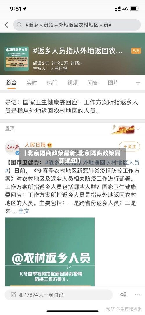【北京隔离政策最新,北京隔离政策最新通知】-第2张图片