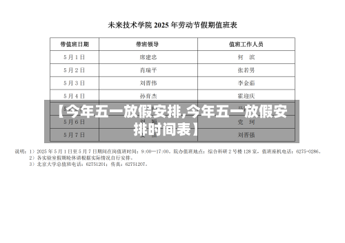 【今年五一放假安排,今年五一放假安排时间表】-第1张图片