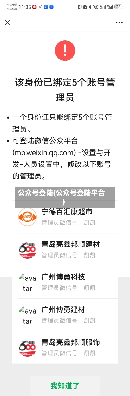 公众号登陆(公众号登陆平台)-第1张图片