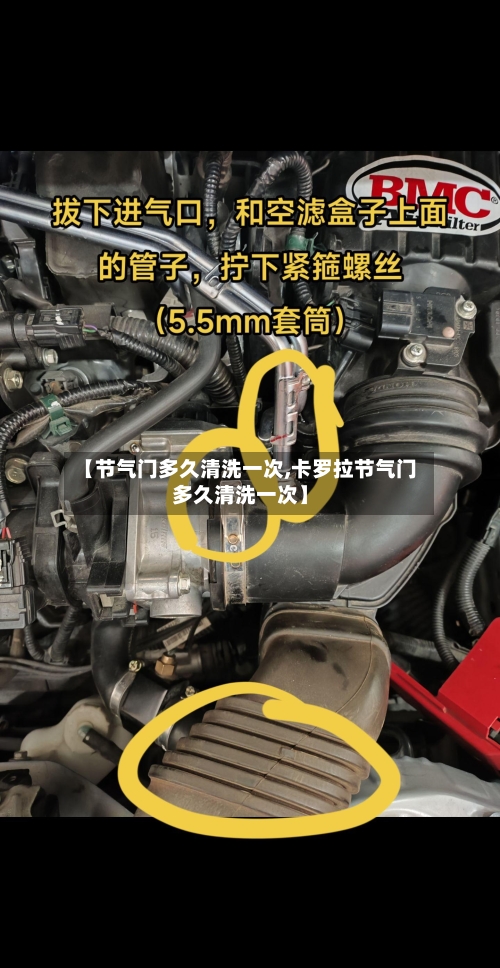 【节气门多久清洗一次,卡罗拉节气门多久清洗一次】-第2张图片