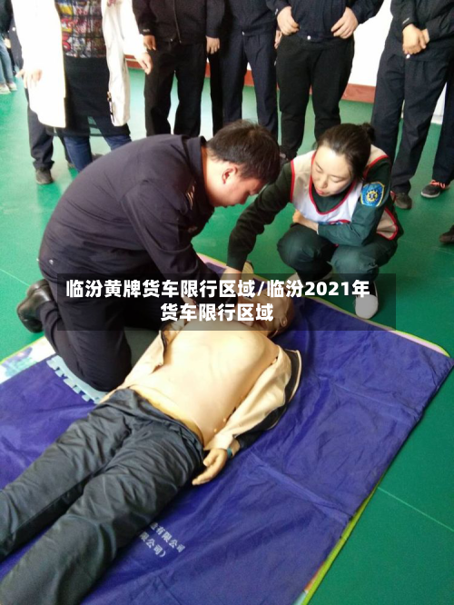 临汾黄牌货车限行区域/临汾2021年货车限行区域-第1张图片