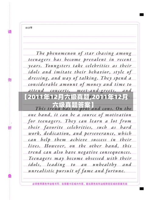 【2011年12月六级真题,2011年12月六级真题答案】-第1张图片