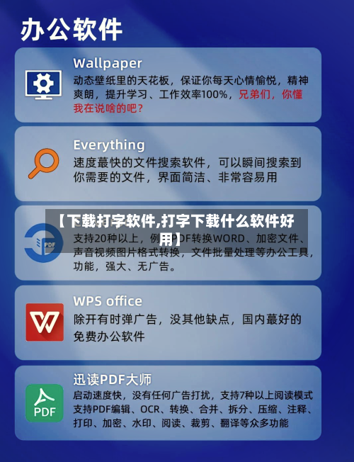 【下载打字软件,打字下载什么软件好用】-第1张图片