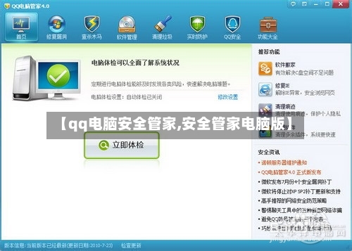 【qq电脑安全管家,安全管家电脑版】-第1张图片