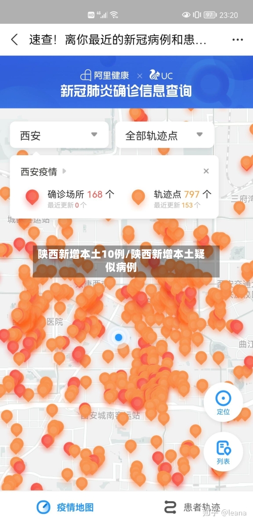 陕西新增本土10例/陕西新增本土疑似病例-第3张图片