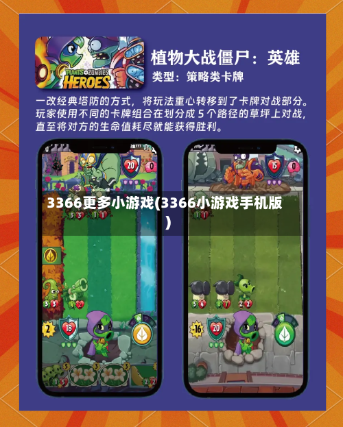 3366更多小游戏(3366小游戏手机版)-第1张图片