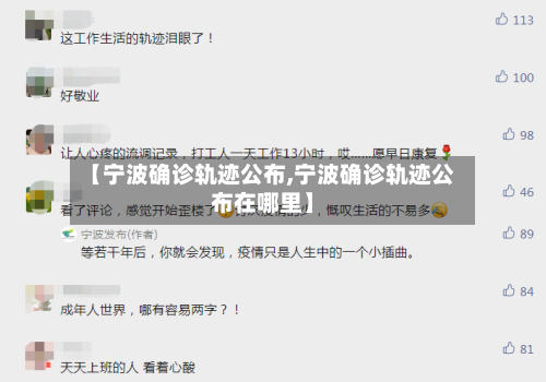 【宁波确诊轨迹公布,宁波确诊轨迹公布在哪里】-第1张图片