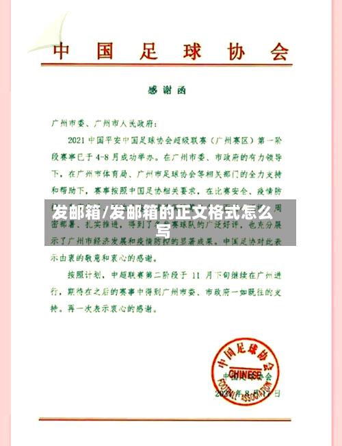 发邮箱/发邮箱的正文格式怎么写-第1张图片