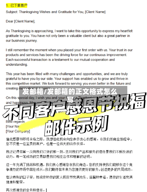 发邮箱/发邮箱的正文格式怎么写-第2张图片