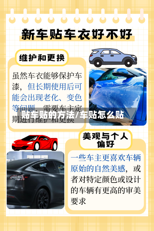 贴车贴的方法/车贴怎么贴-第3张图片