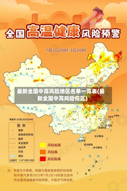 最新全国中高风险地区名单一览表(最新全国中高风险疫区)-第1张图片