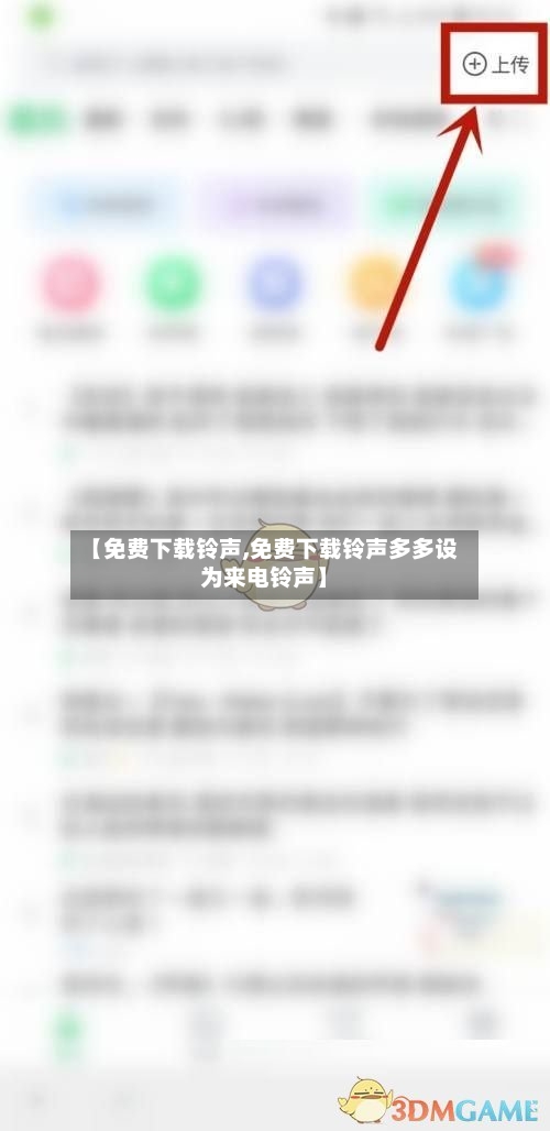 【免费下载铃声,免费下载铃声多多设为来电铃声】-第1张图片