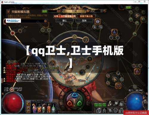 【qq卫士,卫士手机版】-第1张图片