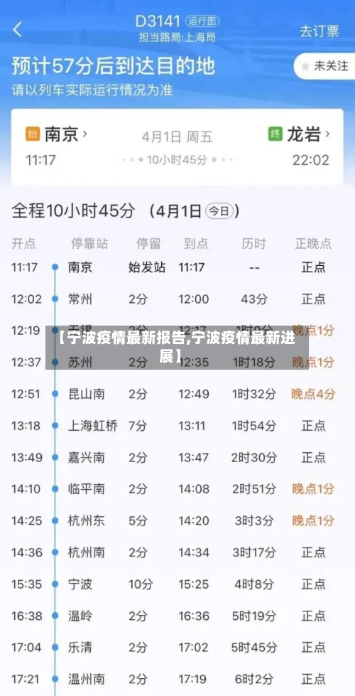 【宁波疫情最新报告,宁波疫情最新进展】-第1张图片
