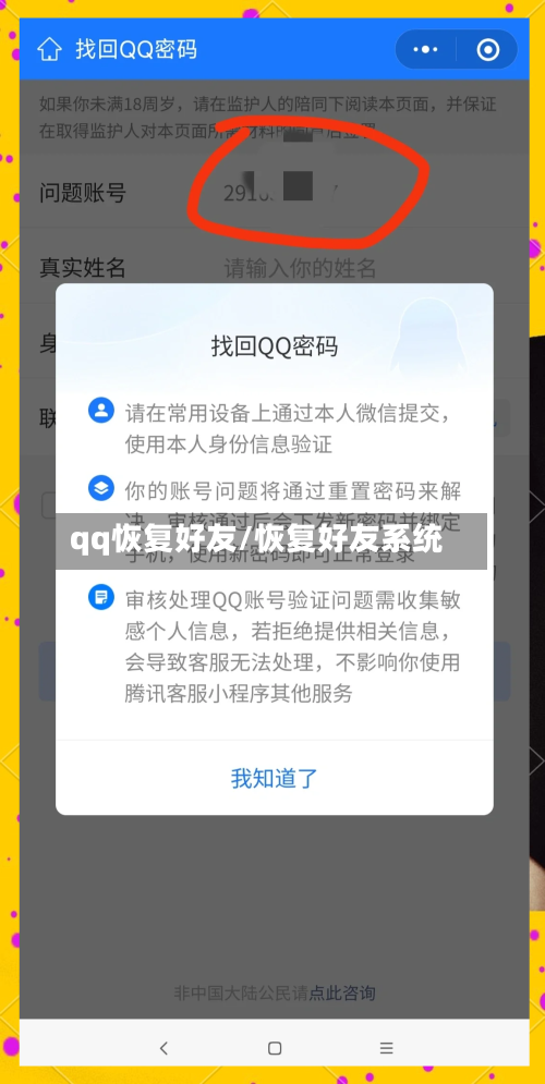 qq恢复好友/恢复好友系统-第2张图片