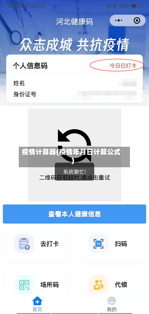 疫情计算器(疫情年月日计算公式)-第2张图片