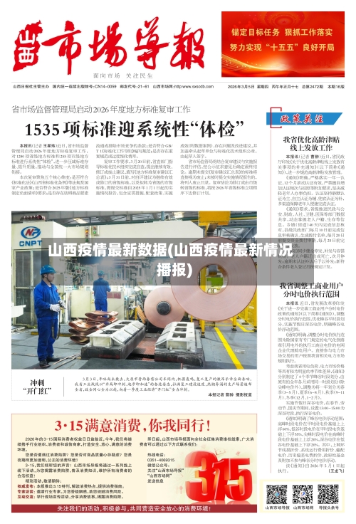 山西疫情最新数据(山西疫情最新情况播报)-第1张图片