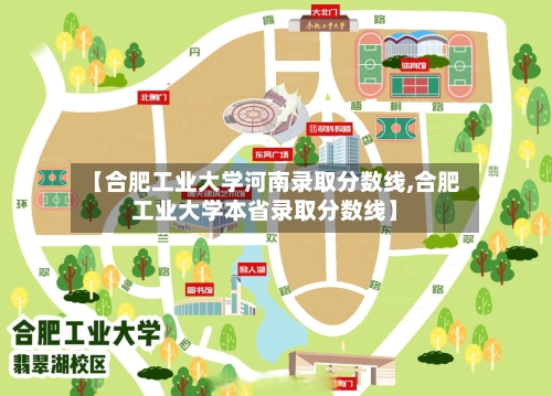 【合肥工业大学河南录取分数线,合肥工业大学本省录取分数线】-第1张图片