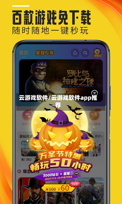 云游戏软件/云游戏软件app推荐-第1张图片