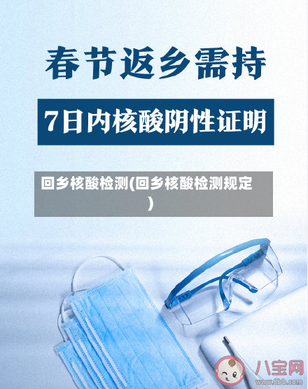 回乡核酸检测(回乡核酸检测规定)-第1张图片