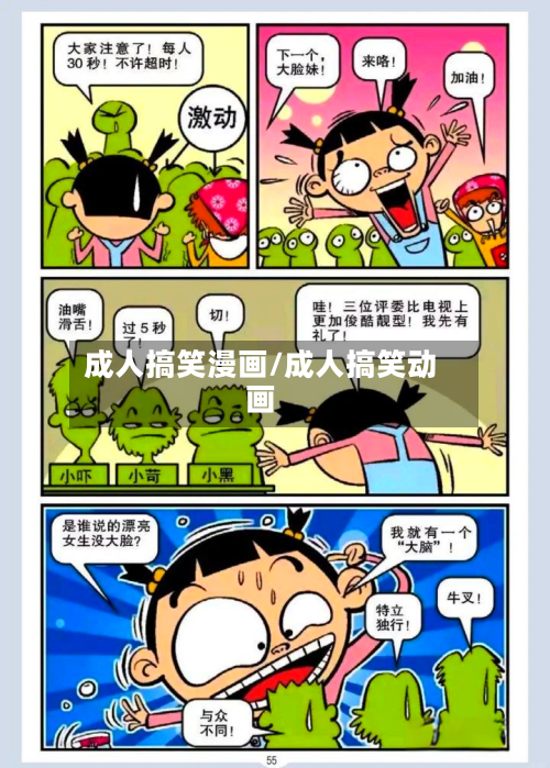 成人搞笑漫画/成人搞笑动画-第1张图片