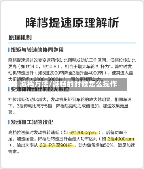 减档方法/减档的时候怎么操作-第1张图片