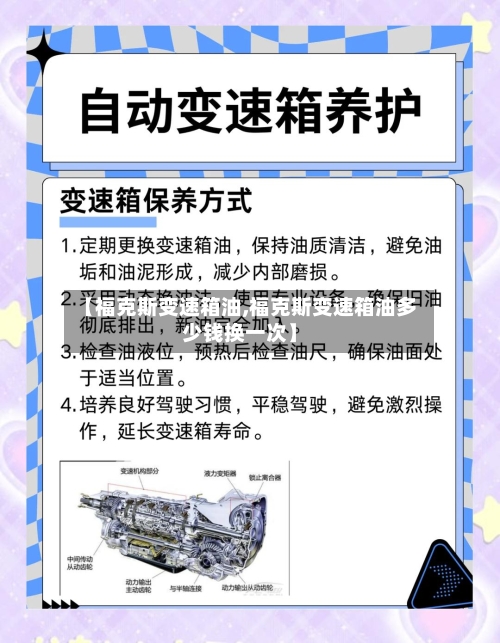 【福克斯变速箱油,福克斯变速箱油多少钱换一次】-第1张图片
