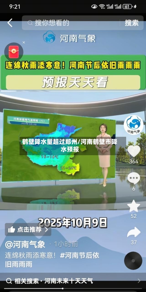 鹤壁降水量超过郑州/河南鹤壁市降水预报-第1张图片