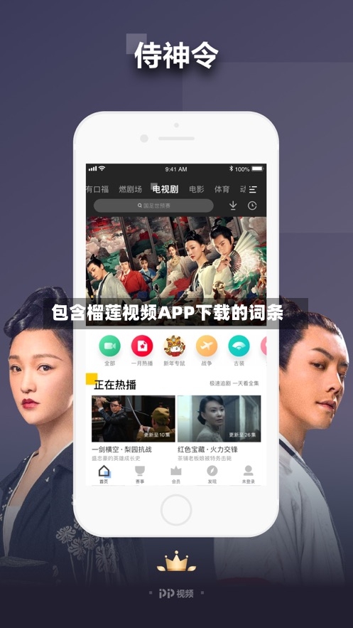 包含榴莲视频APP下载的词条-第2张图片