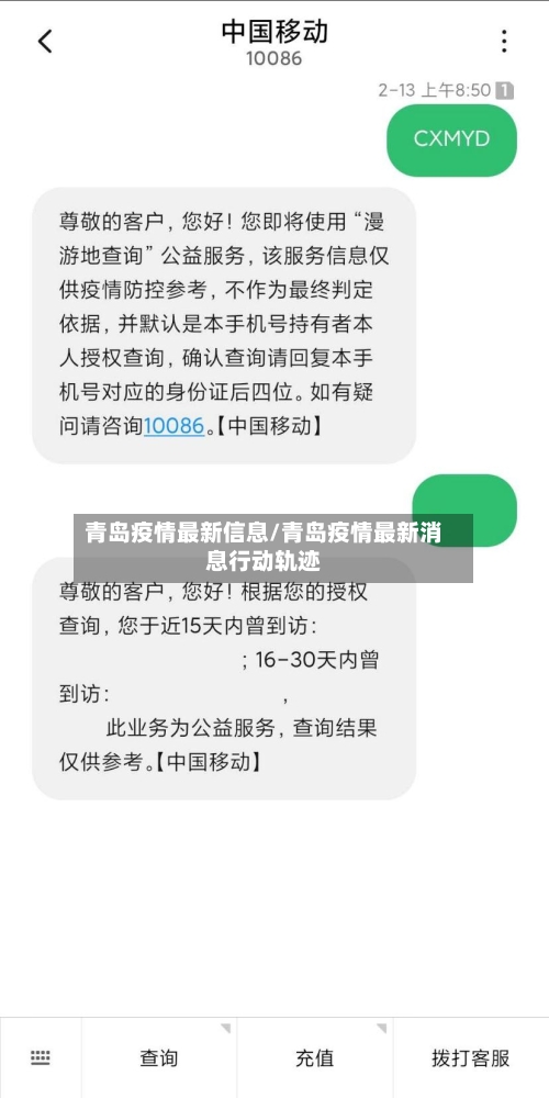 青岛疫情最新信息/青岛疫情最新消息行动轨迹-第1张图片