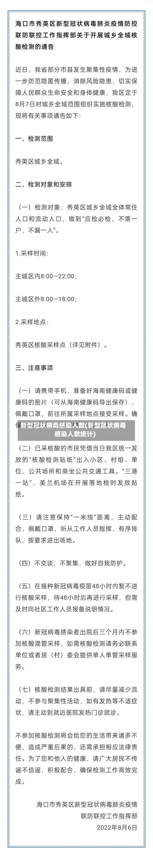 新型冠状病毒感染人数(新型冠状病毒感染人数统计)-第2张图片