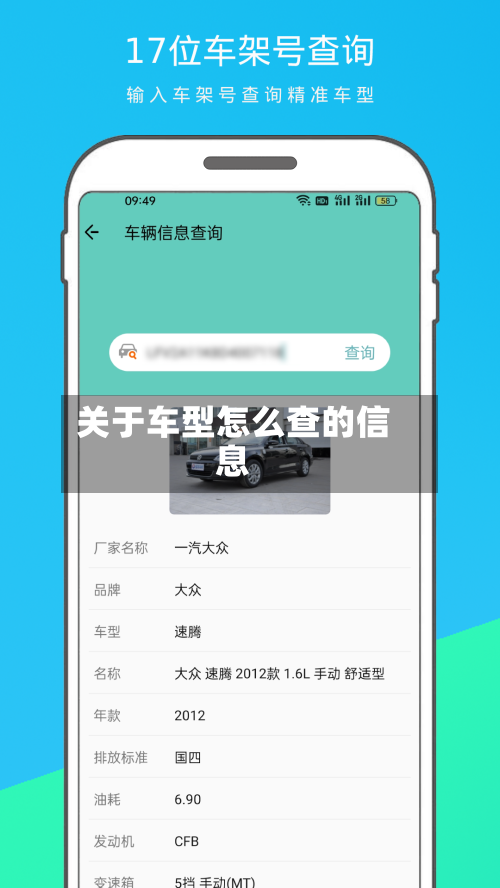 关于车型怎么查的信息-第2张图片