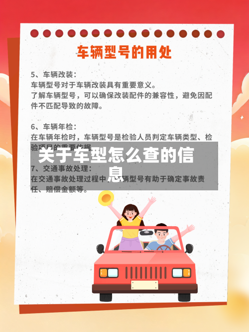 关于车型怎么查的信息-第3张图片