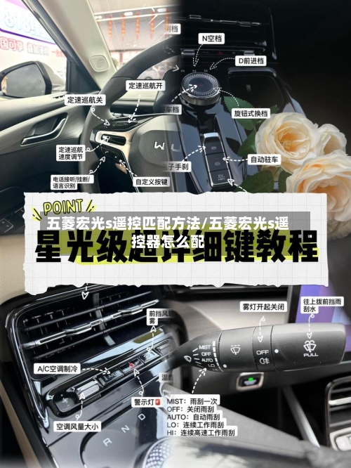 五菱宏光s遥控匹配方法/五菱宏光s遥控器怎么配-第2张图片