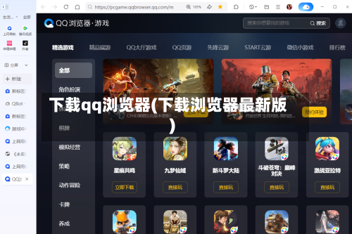 下载qq浏览器(下载浏览器最新版)-第2张图片