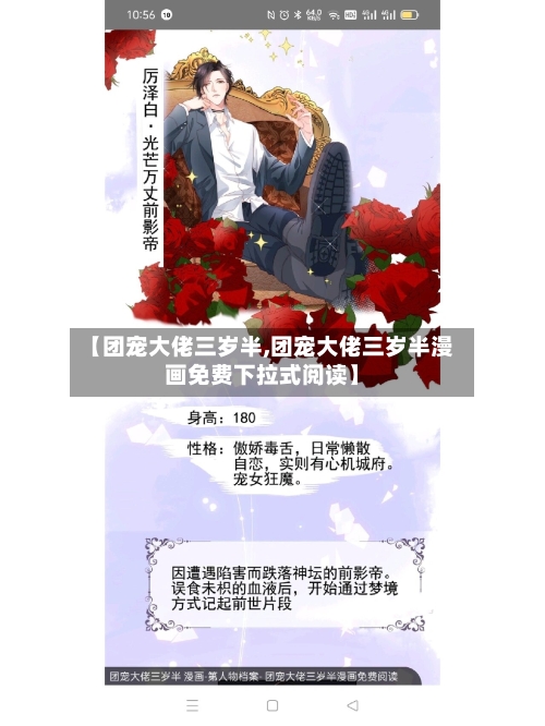 【团宠大佬三岁半,团宠大佬三岁半漫画免费下拉式阅读】-第1张图片