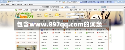 包含www.897qq.com的词条-第1张图片