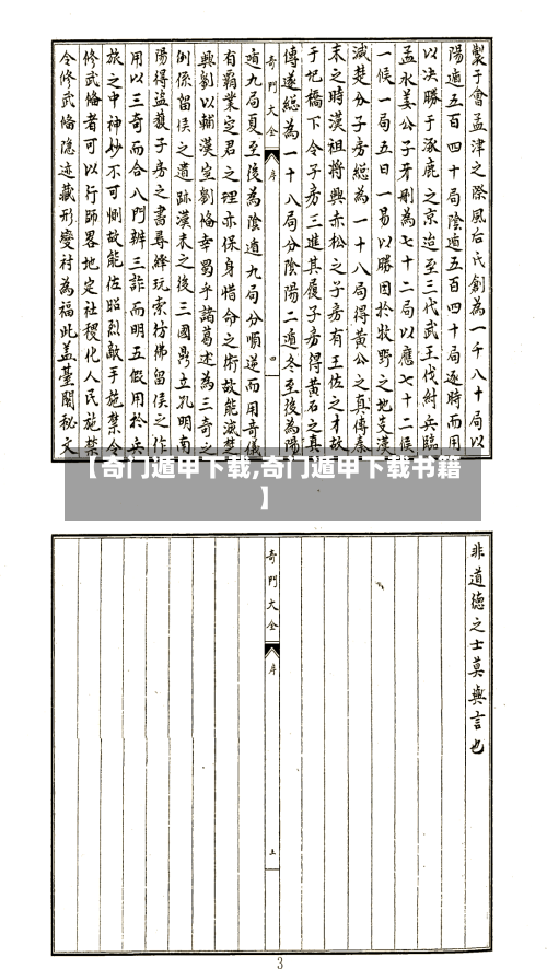 【奇门遁甲下载,奇门遁甲下载书籍】-第3张图片