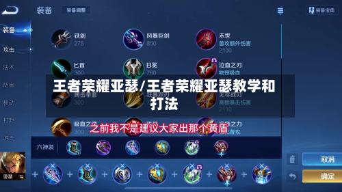 王者荣耀亚瑟/王者荣耀亚瑟教学和打法-第2张图片