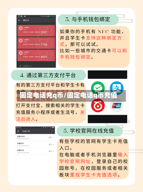 固定电话充q币/固定电话q币充值-第2张图片