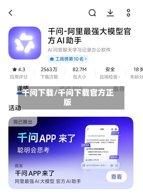 千问下载/千问下载官方正版-第1张图片