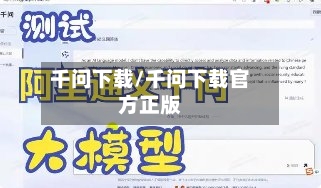 千问下载/千问下载官方正版-第3张图片