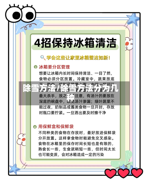 除雪方法/除雪方法分为几种-第2张图片