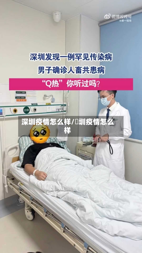 深圳疫情怎么样/堔圳疫情怎么样-第2张图片