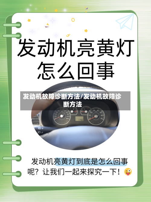 发动机故障诊断方法/发动机故障诊断方法-第1张图片