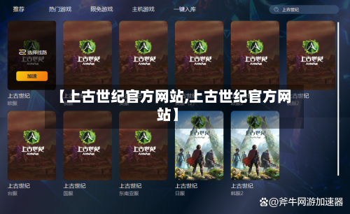 【上古世纪官方网站,上古世纪官方网站】-第1张图片