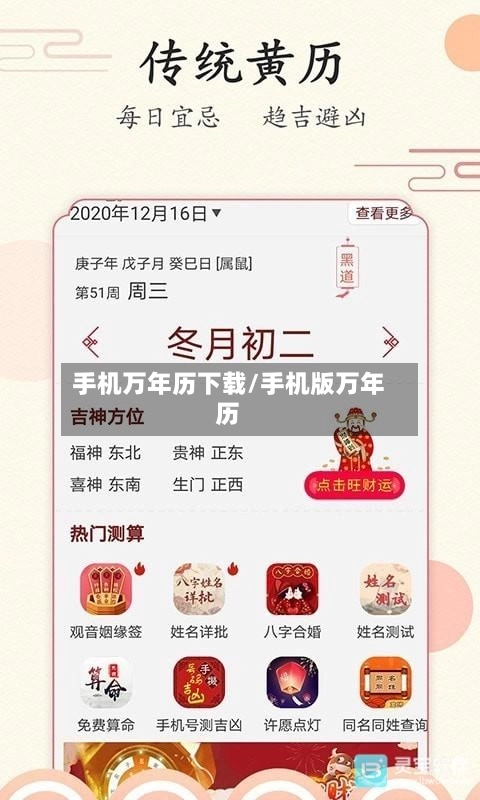 手机万年历下载/手机版万年历-第1张图片